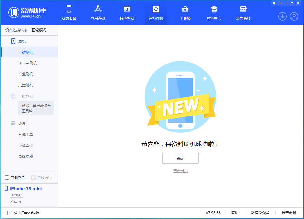崇左苹果手机维修分享iOS 16.5 RC版升级_iOS 16.5 RC版一键刷机教程 