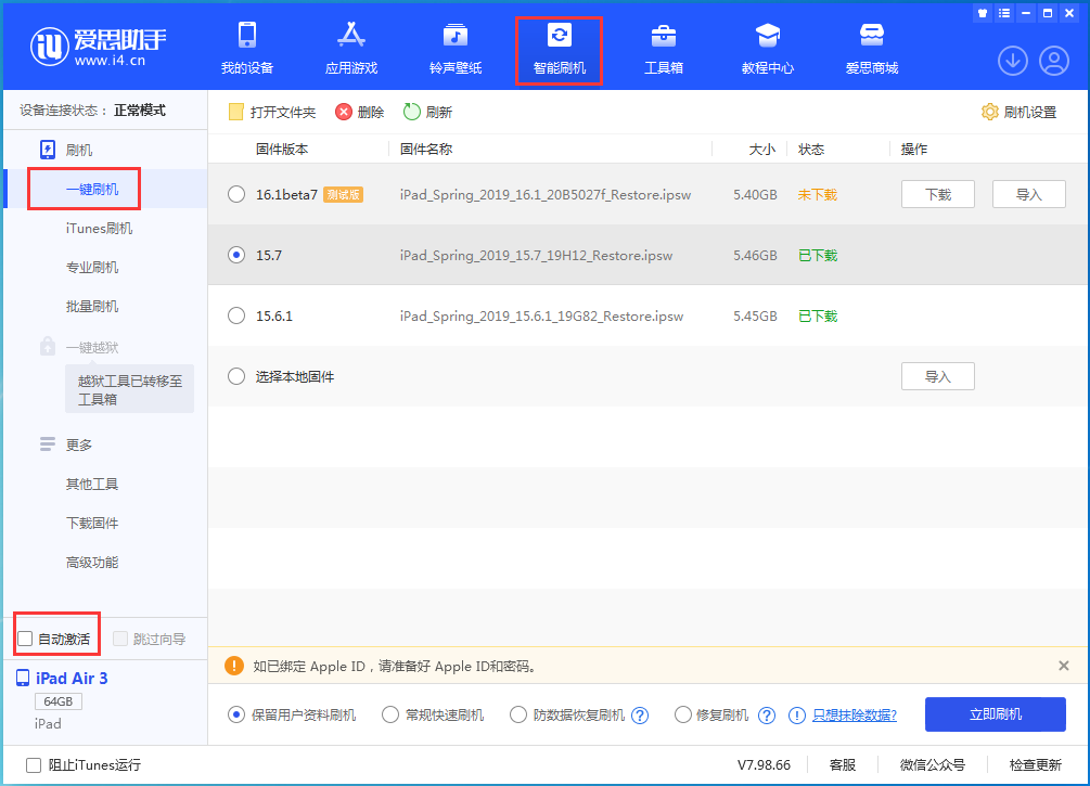 崇左苹果手机维修分享iOS 15.7正式版刷机_iOS 15.7正式版一键升级教程 