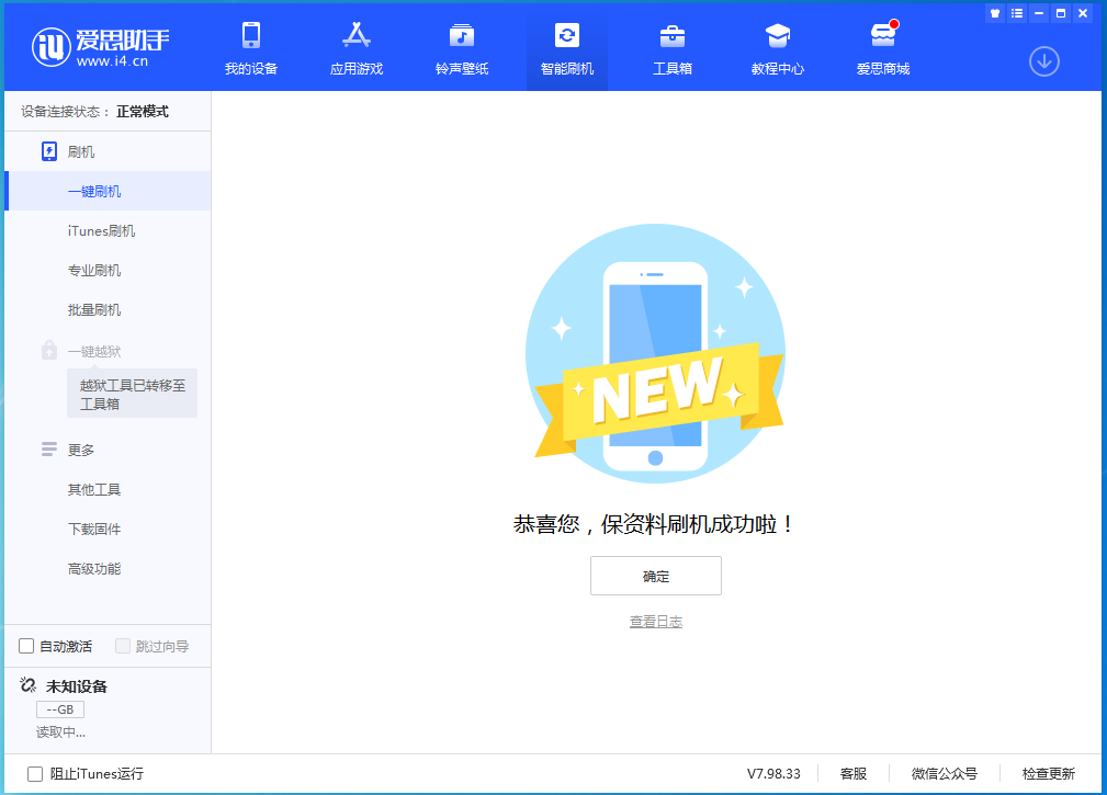 崇左苹果手机维修分享iOS 15.0.2 正式版升级_iOS 15.0.2 正式版一键刷机教程 