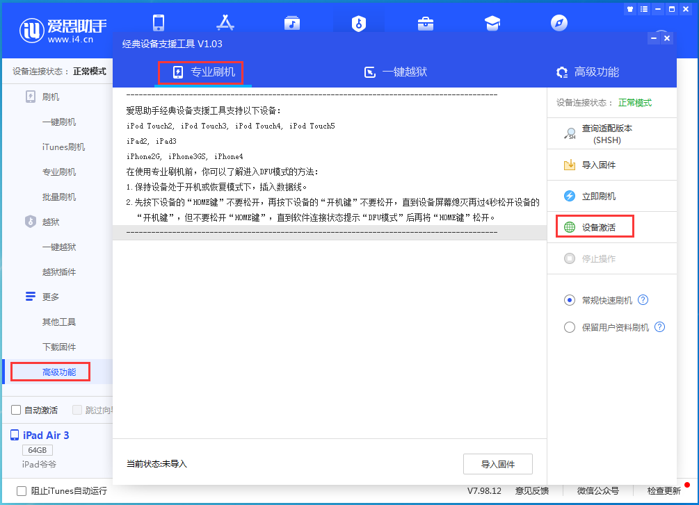 崇左苹果手机维修分享iOS 13.6正式版_iOS 13.6正式版一键刷机教程 