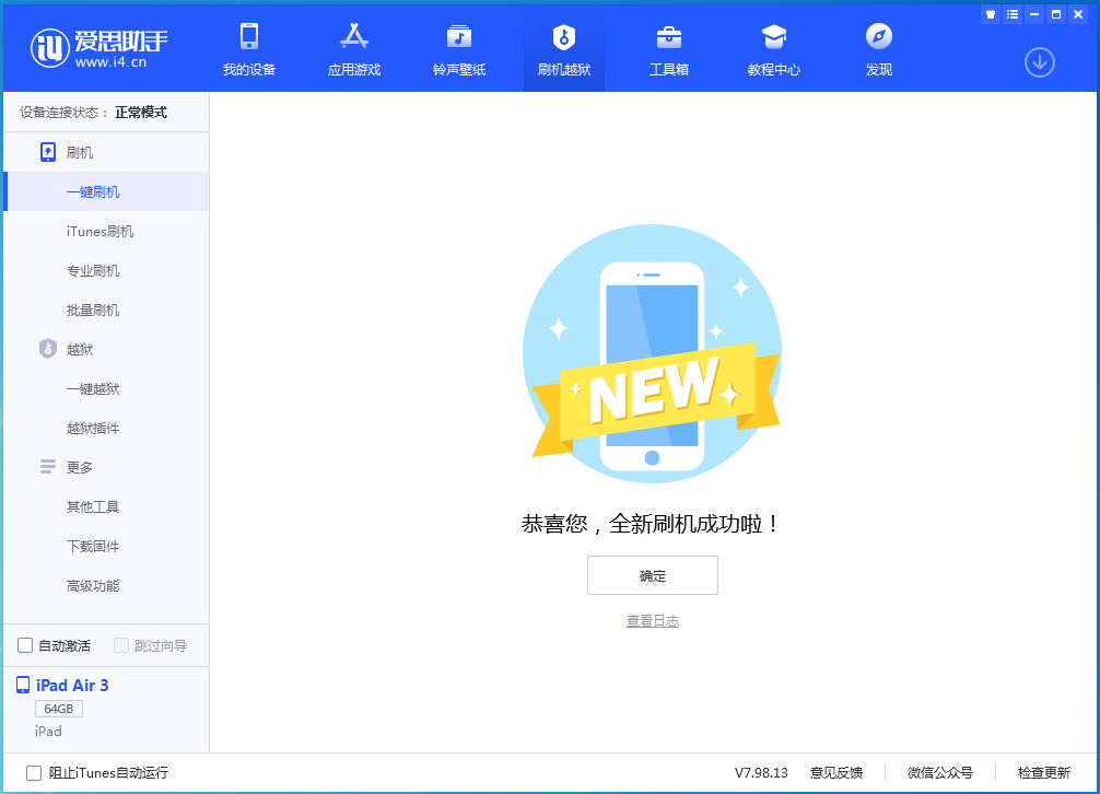 崇左苹果手机维修分享iOS 13.6 测试版_iOS 13.6 测试版一键刷机教程 