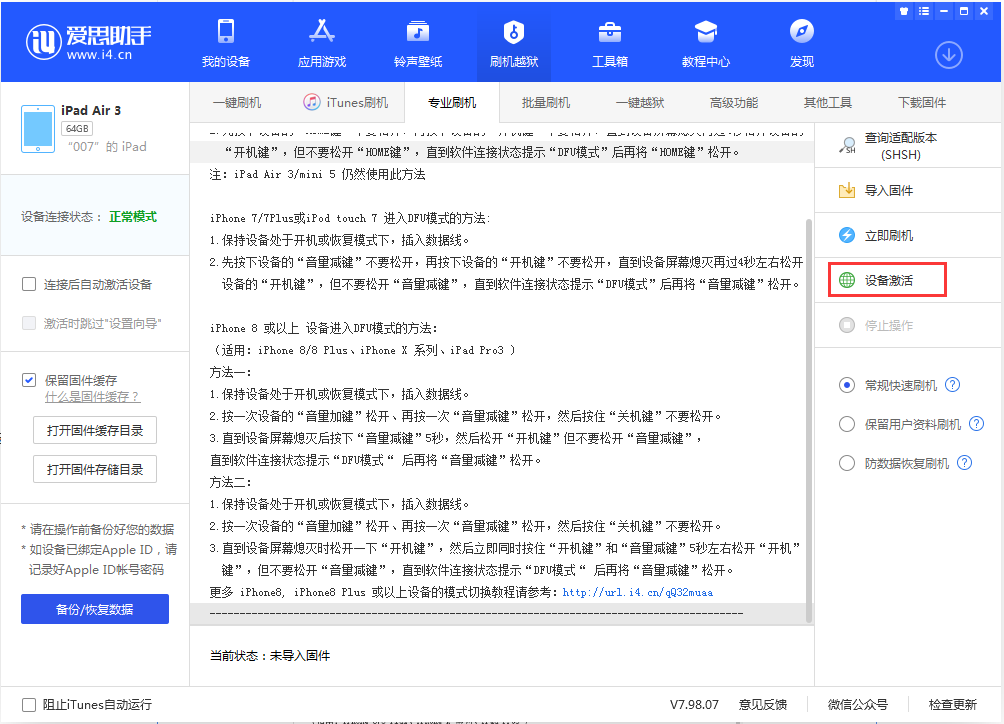 崇左苹果手机维修分享iOS 13.2.2正式版_iOS 13.2.2 正式版一键刷机教程 
