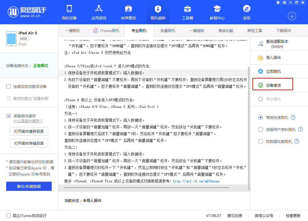 崇左苹果手机维修分享iOS 13.3 测试版_iOS 13.3 测试版一键刷机教程 
